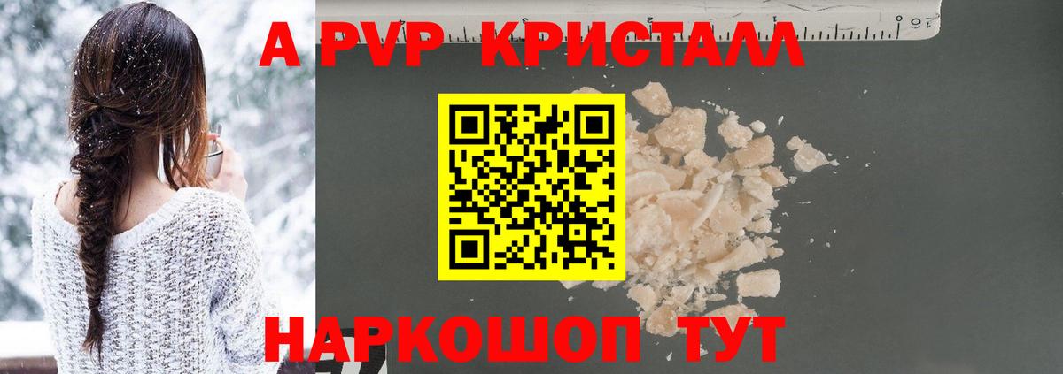 Альфа ПВП  A-PVP кристаллы  Саранск  Альфа ПВП крисы CK  Вход с VPN  Alfa_PVP мука 