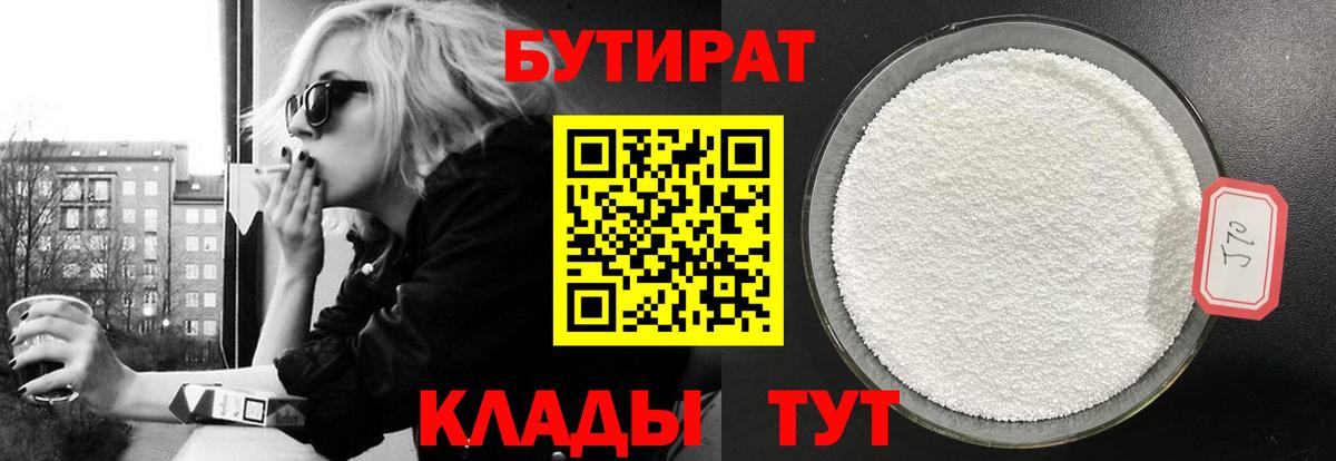 БУТИРАТ 1.4BDO Саранск