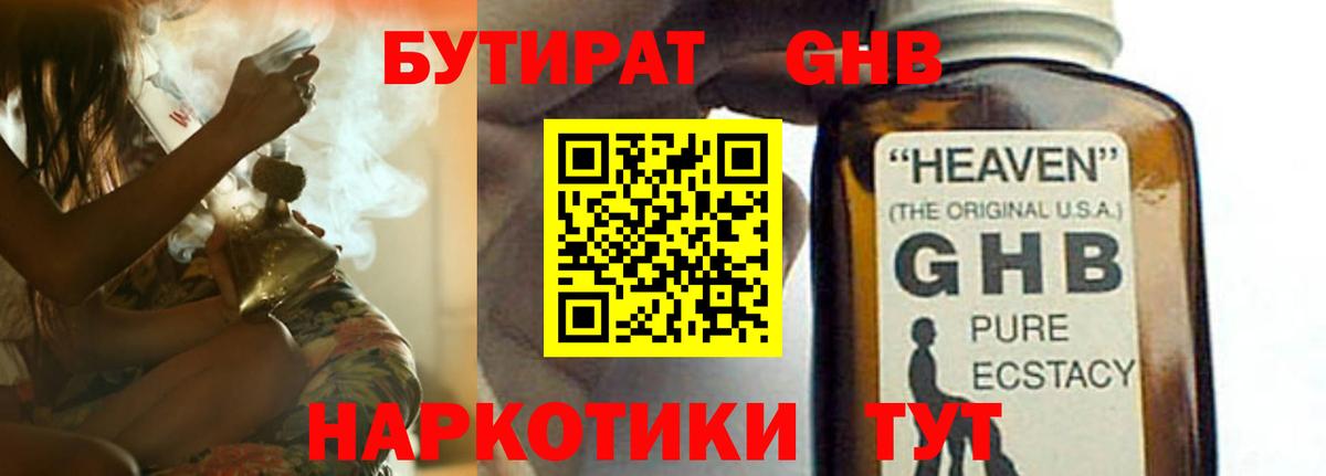 Саранск  Бутират оксибутират  Вход с VPN 
