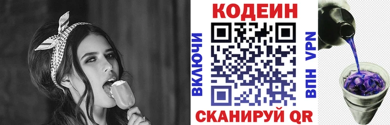 Кодеин Purple Drank  Саранск 