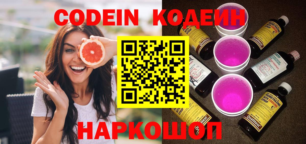 Кодеин напиток Lean (лин)  Вход с VPN  Саранск  Кодеиновый сироп Lean напиток Lean (лин) 
