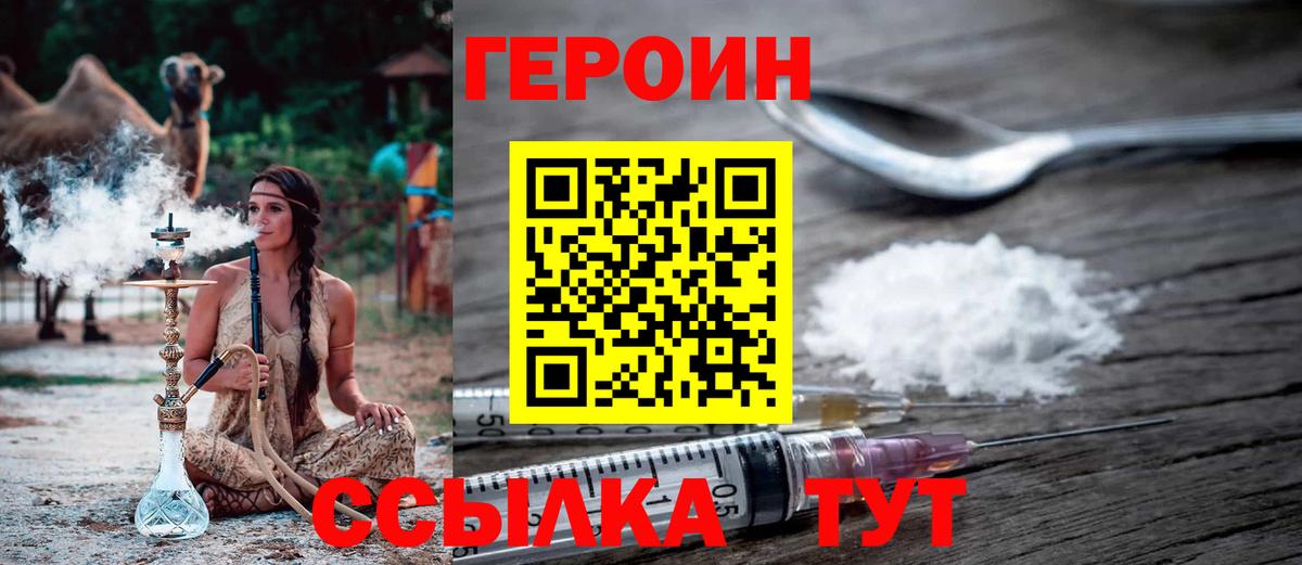 Героин VHQ Саранск