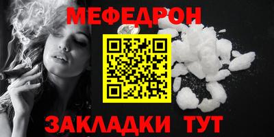 мяу мяу кристалл Белореченск