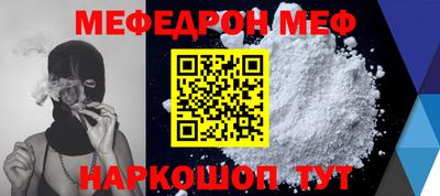 мяу мяу кристалл Белореченск