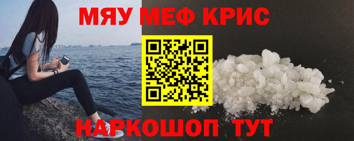 МЕФ  Вход с VPN  МЕФ 4 MMC  Мефедрон  Меф мяу мяу  Саранск 