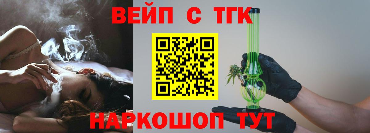Саранск  продажа наркотиков  Вход с VPN  Дистиллят ТГК вейп с тгк 